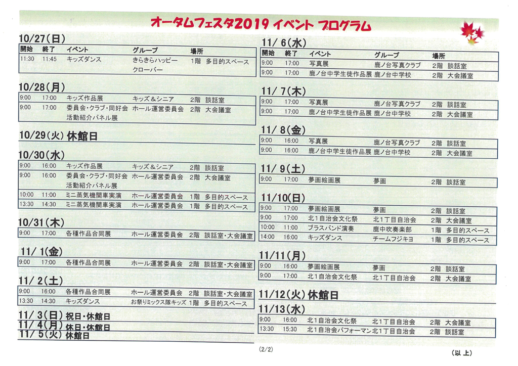 オータムフェスタプログラム裏面