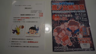 納涼祭までもう少しですね！