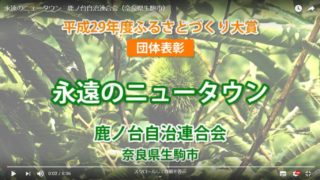 永遠のニュータウン鹿ノ台