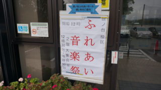 3/17　第7回鹿ノ台ふれあい音楽祭