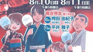 鹿ノ台納涼祭2019プログラム