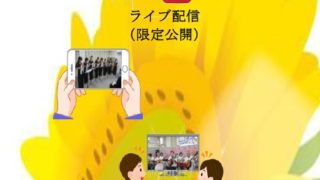7/14サマーコンサートライブ放送のお知らせ