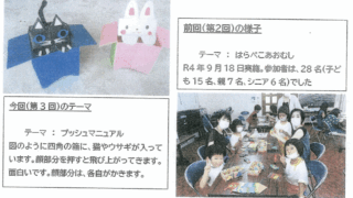 折り紙を楽しもう