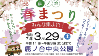 春まつり　令和7年　開催