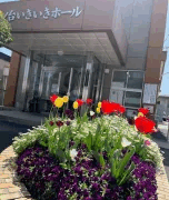 いきいきホールの玄関の花壇が綺麗に咲いています。